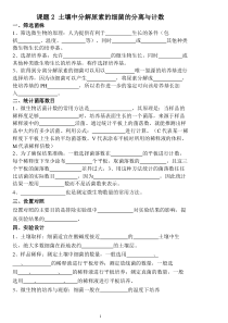 尿素分解菌导学案