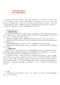第四节-植物的蒸腾作用