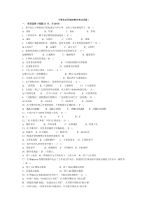 山东大学计算机应用基础模拟题汇总