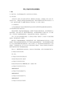 网上书店可行性分析