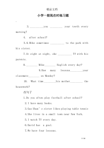 小学一般现在时练习题