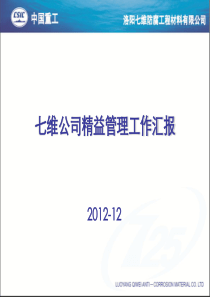 11精益管理成果发布-七维防腐
