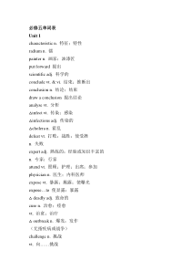 必修五单词表