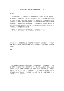中考政治-主观题训练