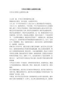 中考百日誓师大会教师发言稿