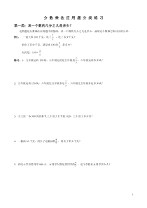 分数乘法应用题分类练习