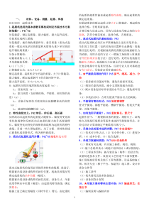 机电的实务必背问答题