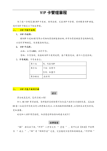 服饰行业会员制营销模式
