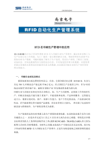 RFID在印刷生产管理中的应用