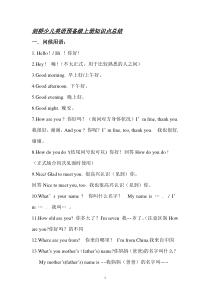 剑桥少儿英语预备级上册知识点总结