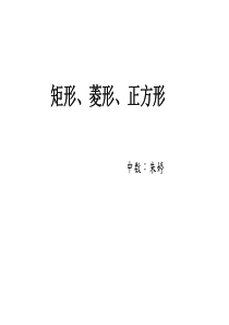 矩形菱形正方形经典常考题