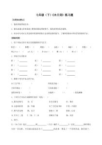 七年级下册《木兰诗》练习题