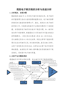 病历分析PDCA