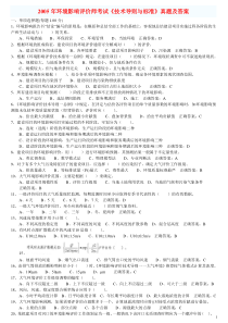 58环评师考试《技术导则与标准》历年05-13真题及答案(整理打印)