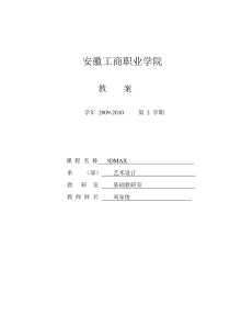 3ds max授课教案