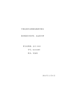 近代史论文
