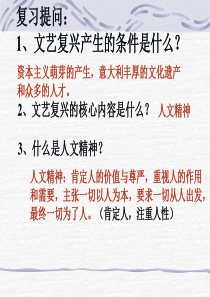 近代科学的诞生和理性之光