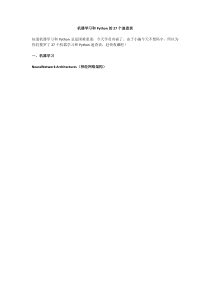 机器学习和Python的27个速查表