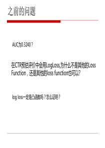 机器学习讲义-推荐系统--排序篇1