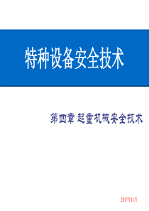 起重机械的安全防护装置
