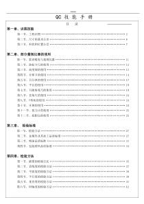 QC技能