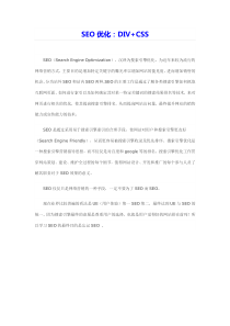 SEO 搜索引擎优化