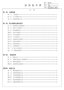QC技能