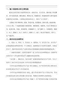 制梁场培训