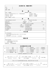 安全阀口径、排量计算书
