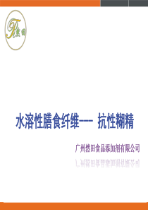 抗性糊精