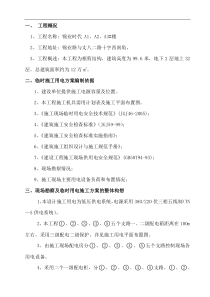 63临时用电方案