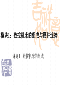 数控系统与综合连接