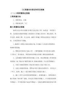 70质量安全保证体系及措施