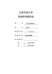 江苏开放大学《实用法律基础》形成性考核第1次作业