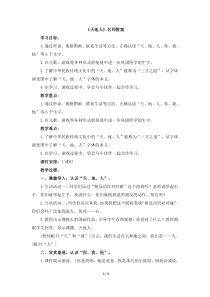 2017人教部编版一年级上册识字1教学设计《天地人》