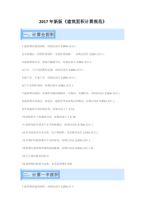 2017年新版《建筑面积计算规范》