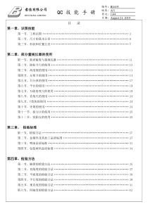 QC技能手册(机构检验)