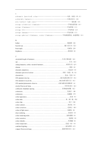 灯具行业英语大全