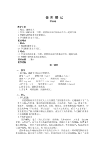 《岳阳楼记》教学设计