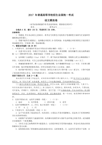 2016年12月浙江高考语文调研卷(2017语文样卷)