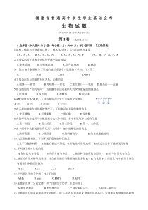 2016年1月福建省普通高中学生学业基础会考生物试卷