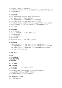 金属工艺学-焊接-总结