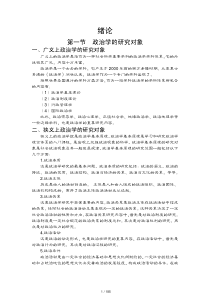 《新编政治学原理【李良栋等】》笔记