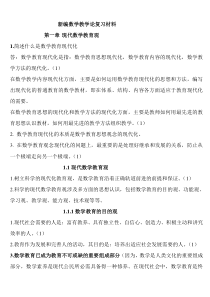 《新编数学教学论》涂荣豹_王光明等