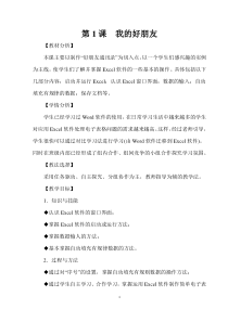 龙教版信息技术八年级下全册教案