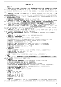 《中药学》复习笔记(供参考)