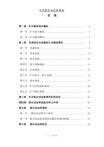 煤矿联合试运转报告