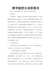 教学副校长述职报告