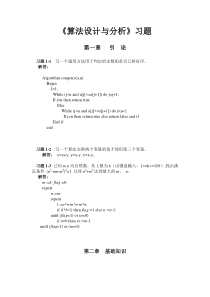 算法设计与分析习题与实验题(12.18)