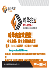 PCM无模快速铸造